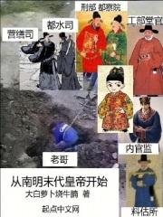 从南明末代皇帝开始